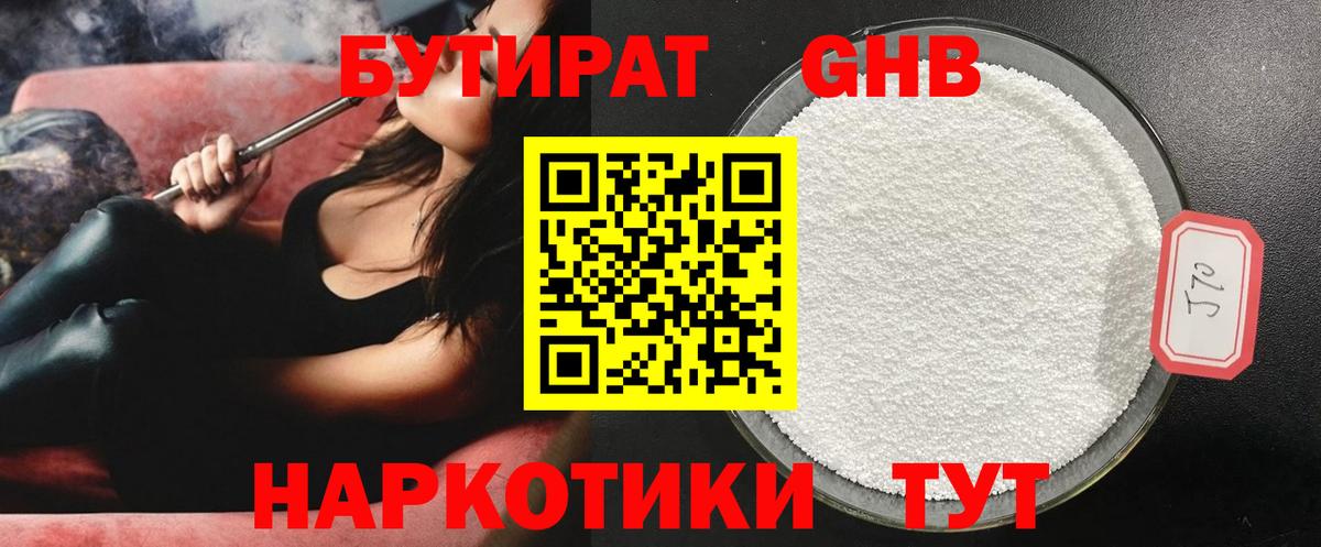 БУТИРАТ BDO Кимры
