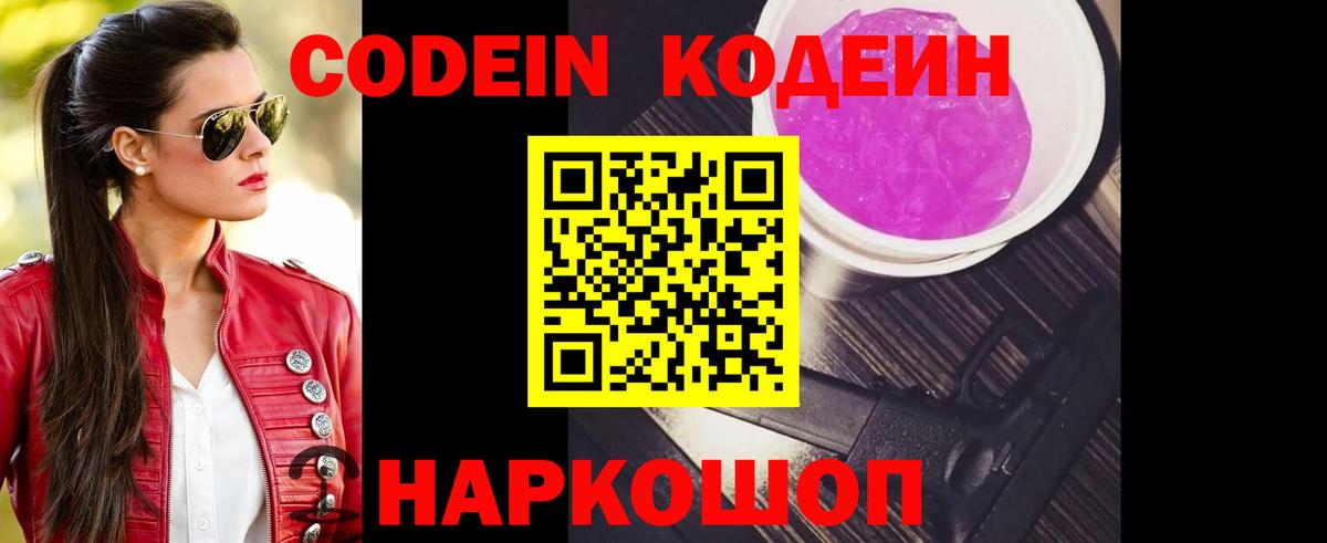 Codein напиток Lean (лин) Кимры