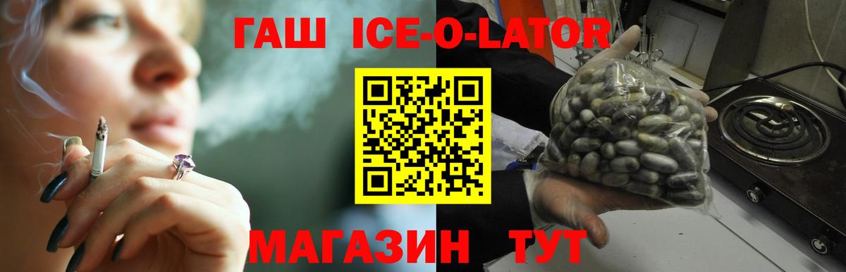 ГАШ Ice-O-Lator Кимры