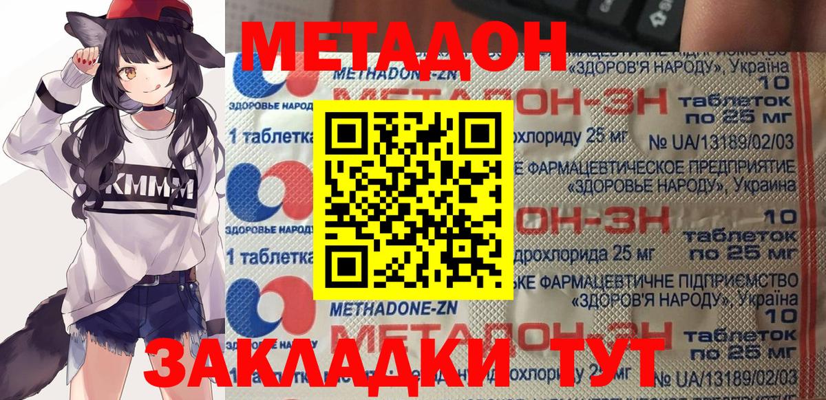 Кимры  Метадон VHQ  Вход с VPN  МЕТАДОН кристалл 