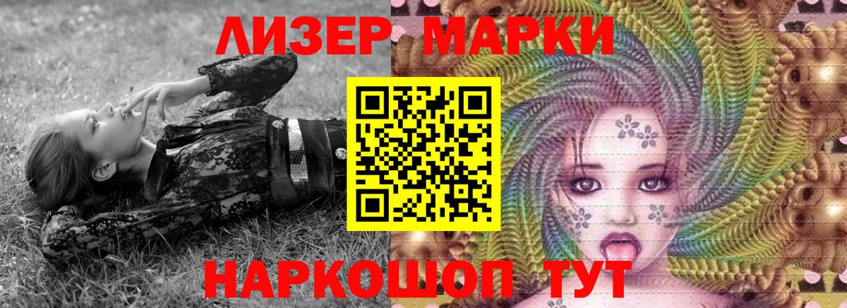 Марки NBOMe 1,5мг Кимры